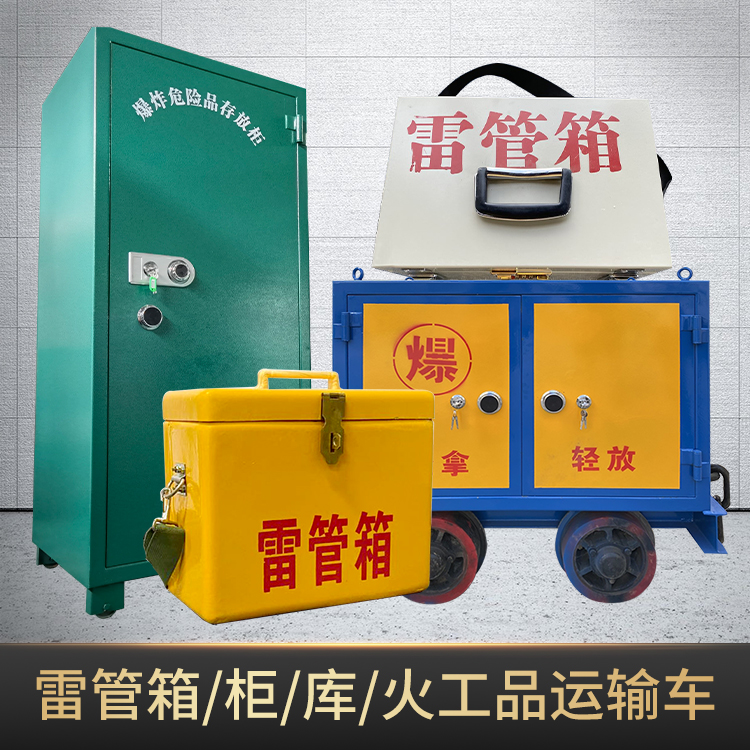 河东危险品存放柜使用注意事项全解析