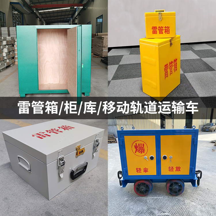 河东火工品存放箱的种类与核心优点全解析